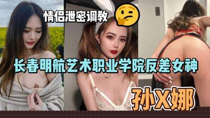 孙俪娜极品反差婊！清纯校花跪舔口交 国产真实情侣调教视频【原创泄密全程高清】
